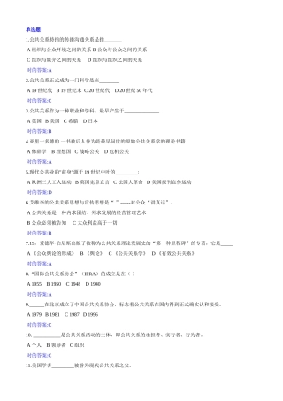 2025年公共关系学在线作业答案