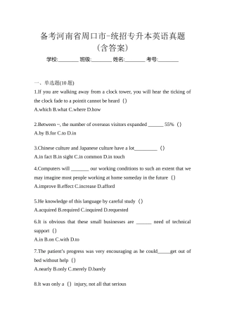 2025年备考河南省周口市统招专升本英语真题含答案