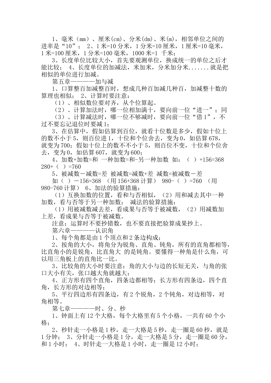 2025年北师大版二级下册数学知识点总结29804资料_第2页