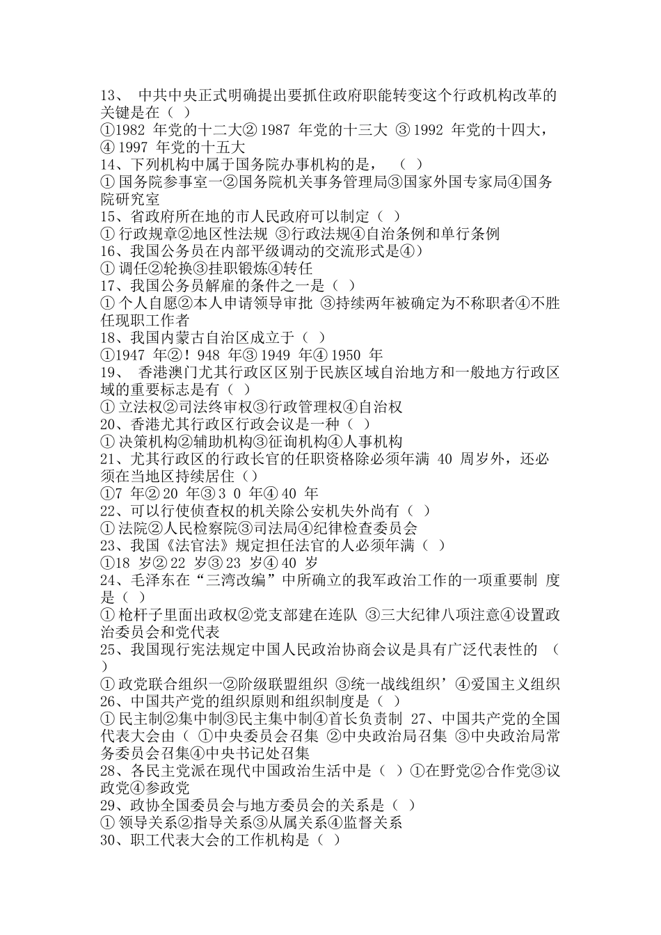 2025年公开选拔团市委副书记考试笔试题和面试题及答案要点汇总_第3页