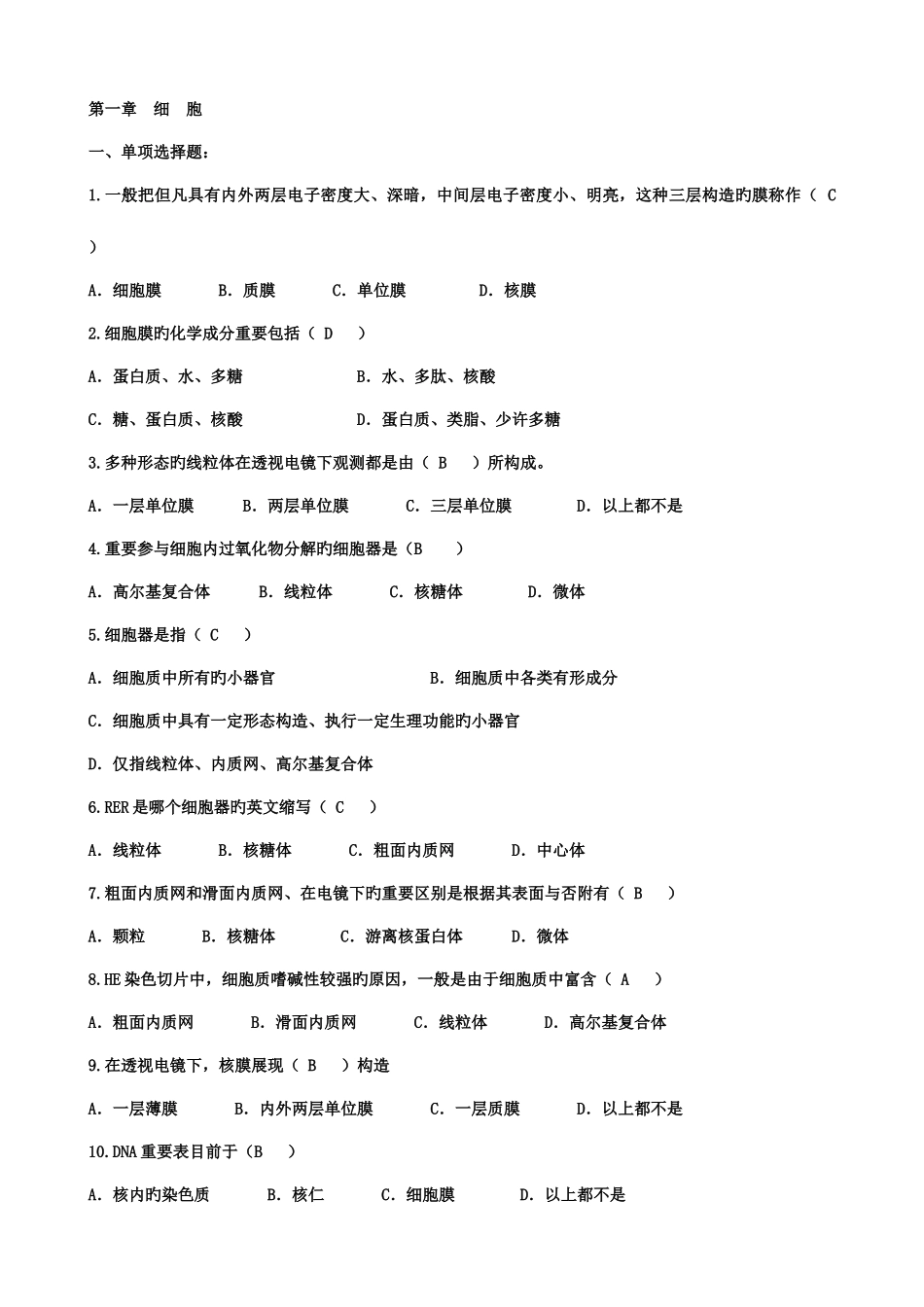 2025年组织胚胎学习题库及答案_第1页