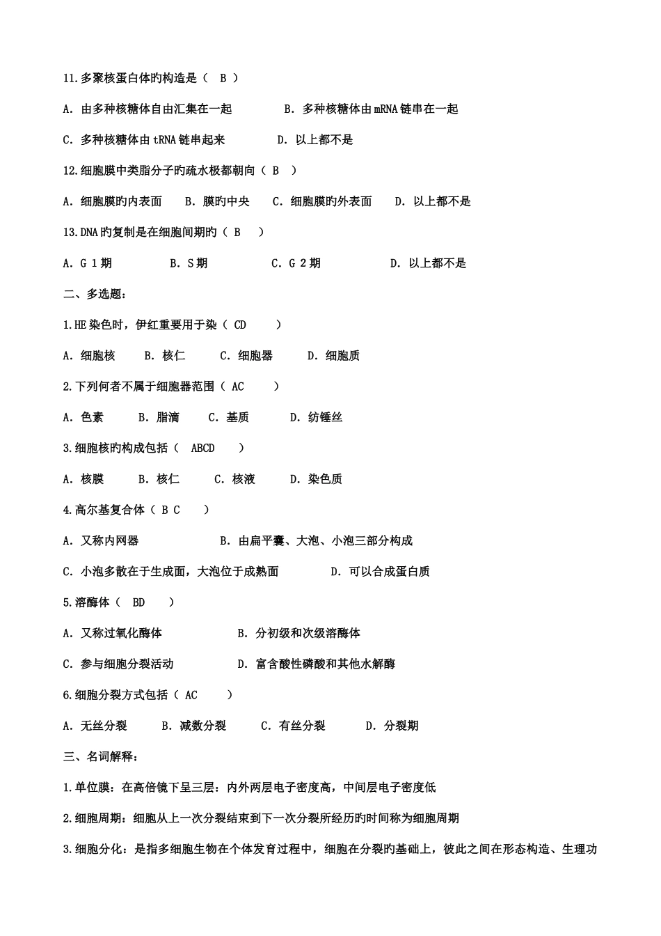 2025年组织胚胎学习题库及答案_第2页