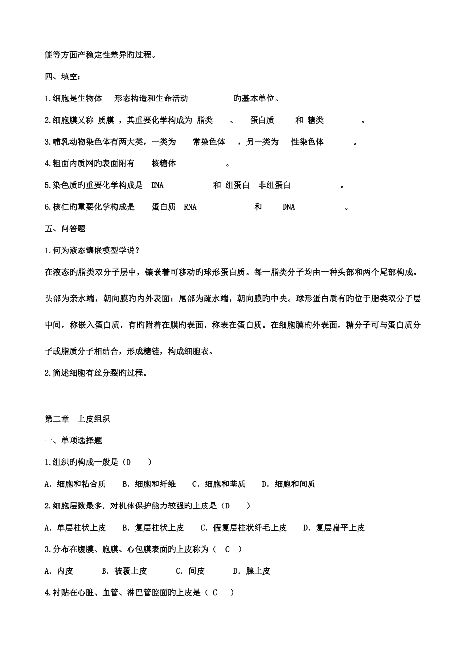 2025年组织胚胎学习题库及答案_第3页