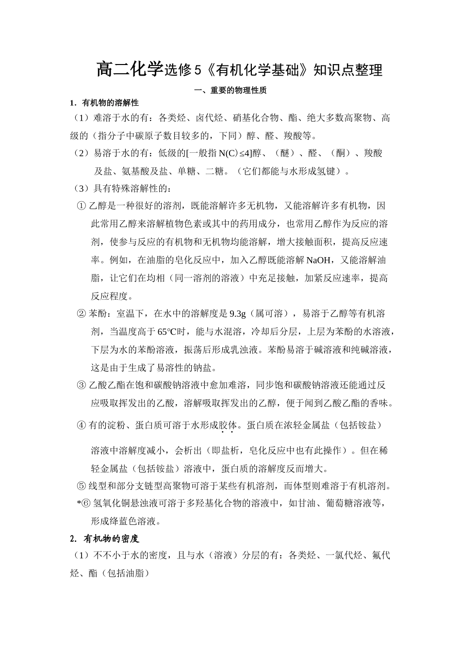 2025年高二化学选修5《有机化学基础》知识点整理备课讲稿_第2页
