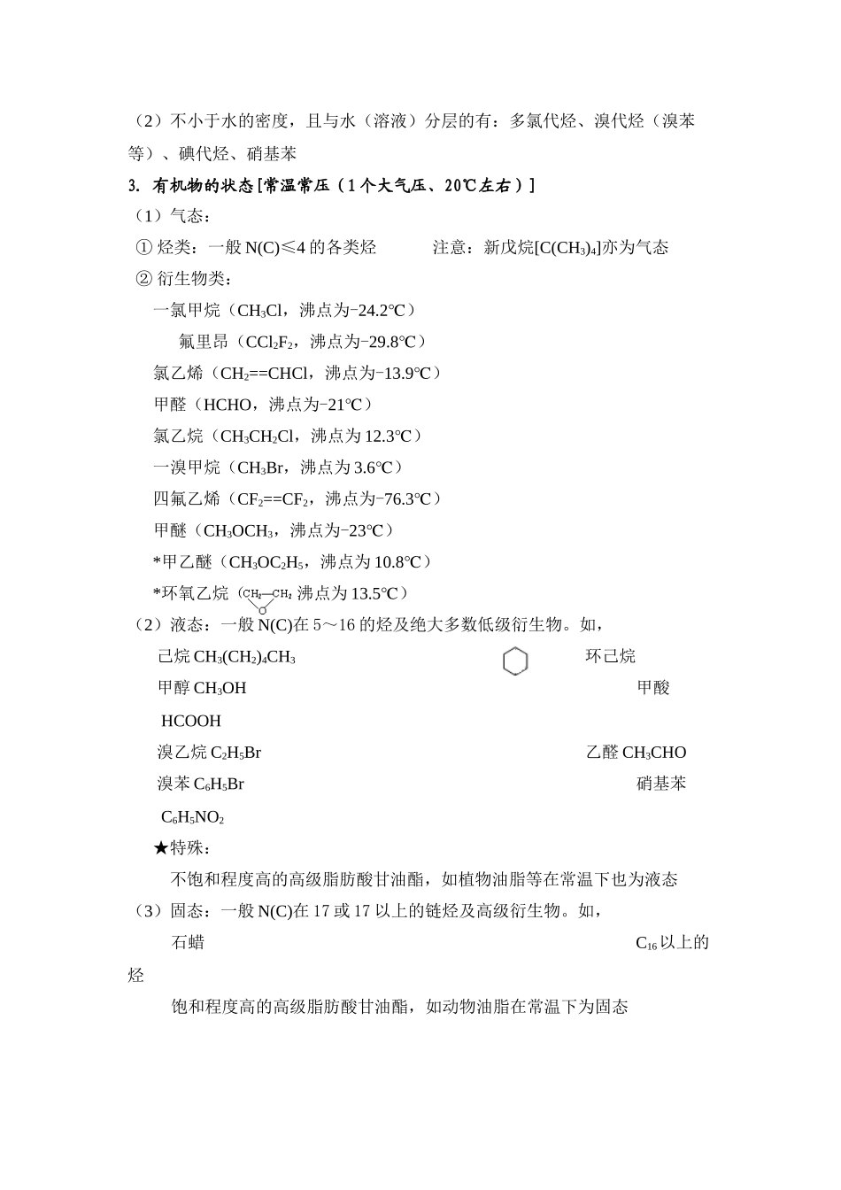 2025年高二化学选修5《有机化学基础》知识点整理备课讲稿_第3页