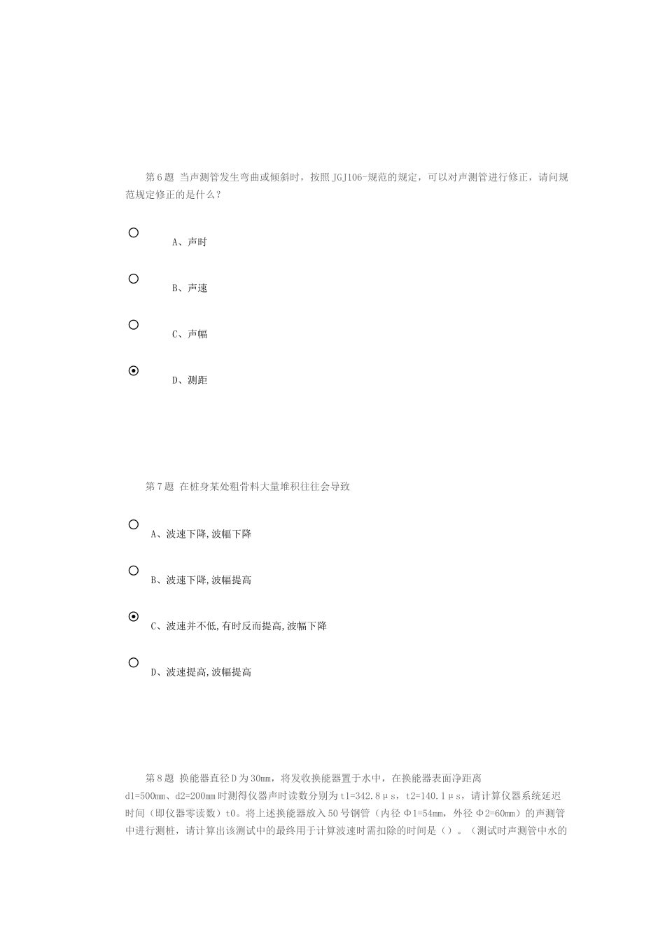 2025年超声波检测技术继续教育_第3页