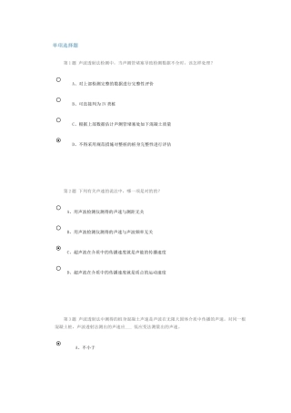 2025年超声波检测技术继续教育