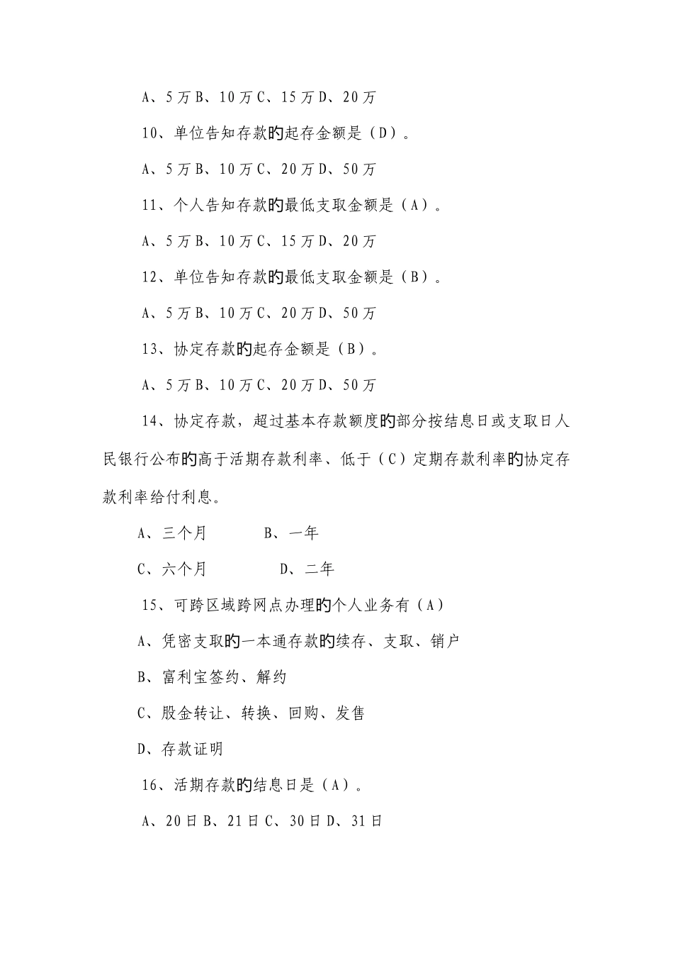 2025年计财处应知应会题库_第2页