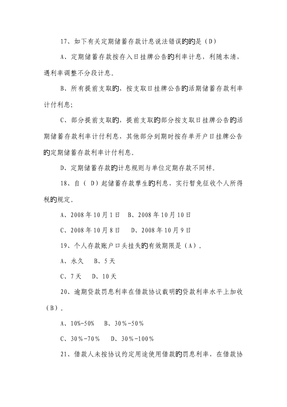 2025年计财处应知应会题库_第3页