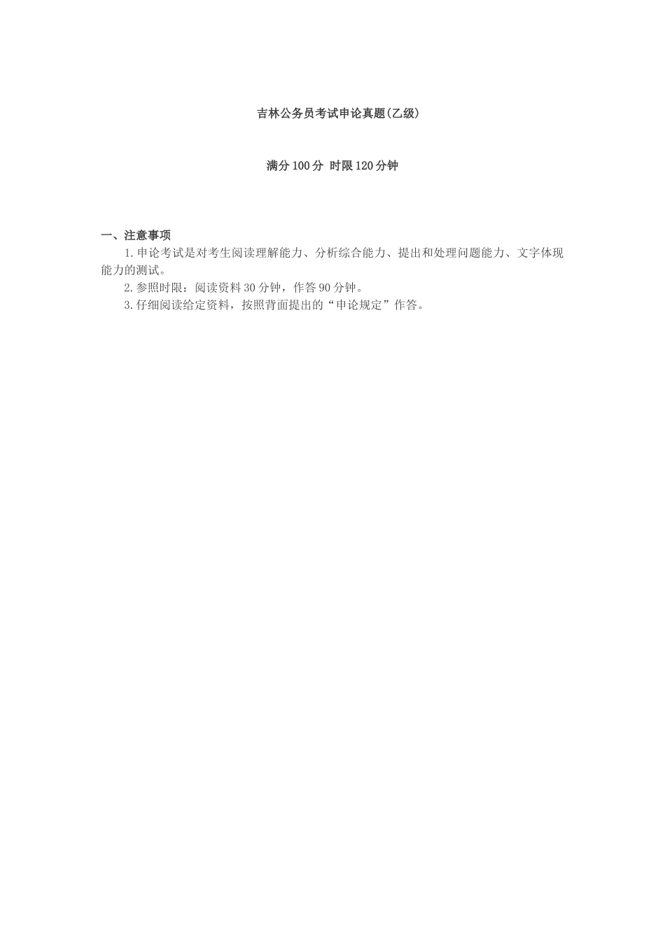 2025年吉林公务员考试申论真题乙级参考答案及解析_第2页