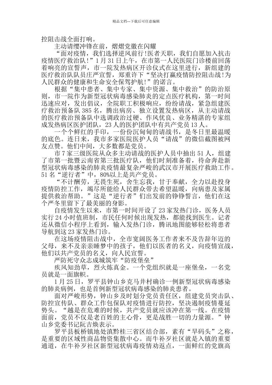 党员筑牢基层疫情防控防线经验材料4篇_第2页