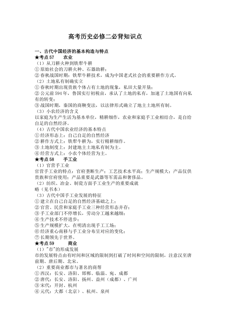 2025年高考历史必修二必背知识点教学提纲_第2页