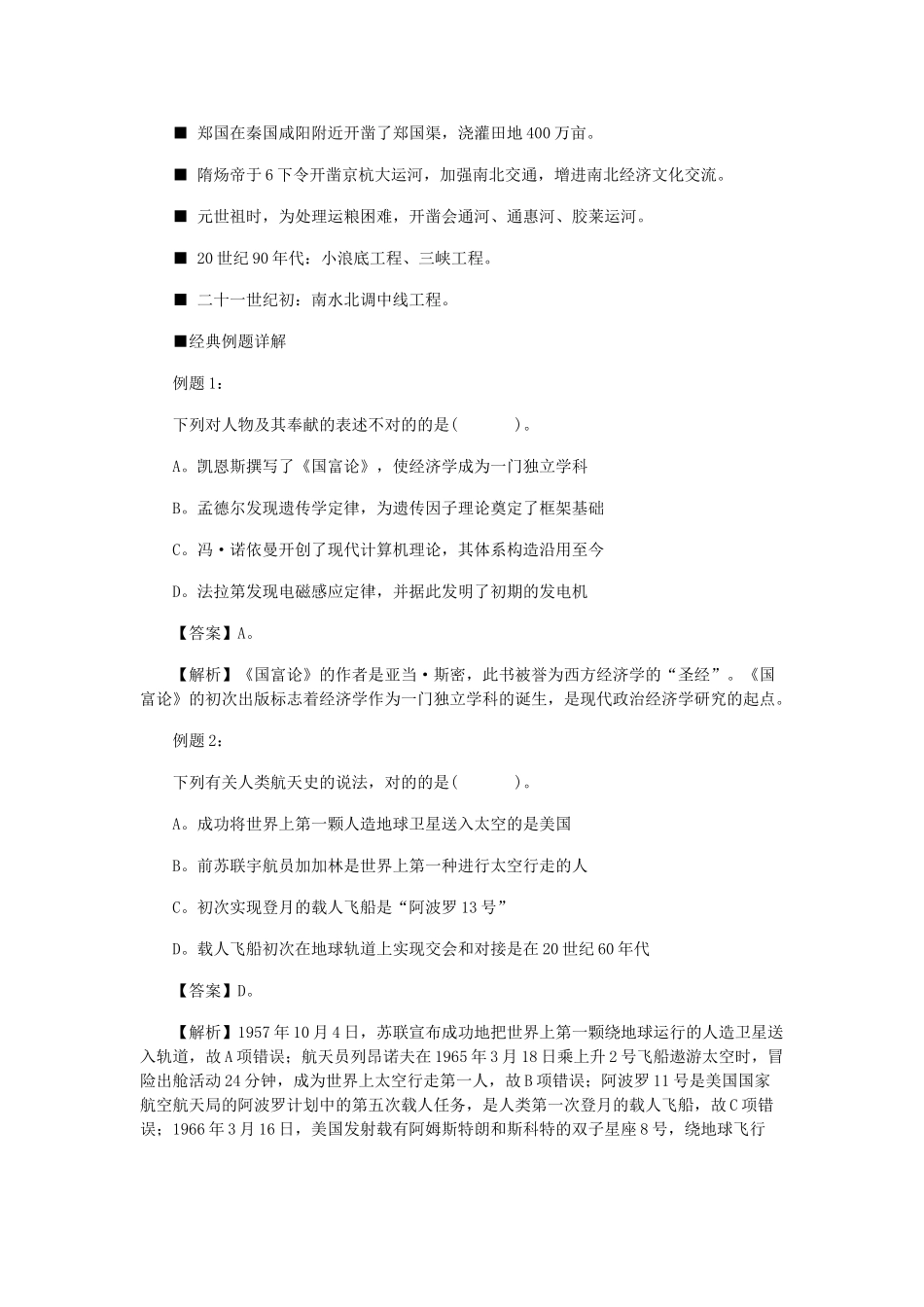 2025年国家公务员常识判断题库之科技与地理常识_第2页