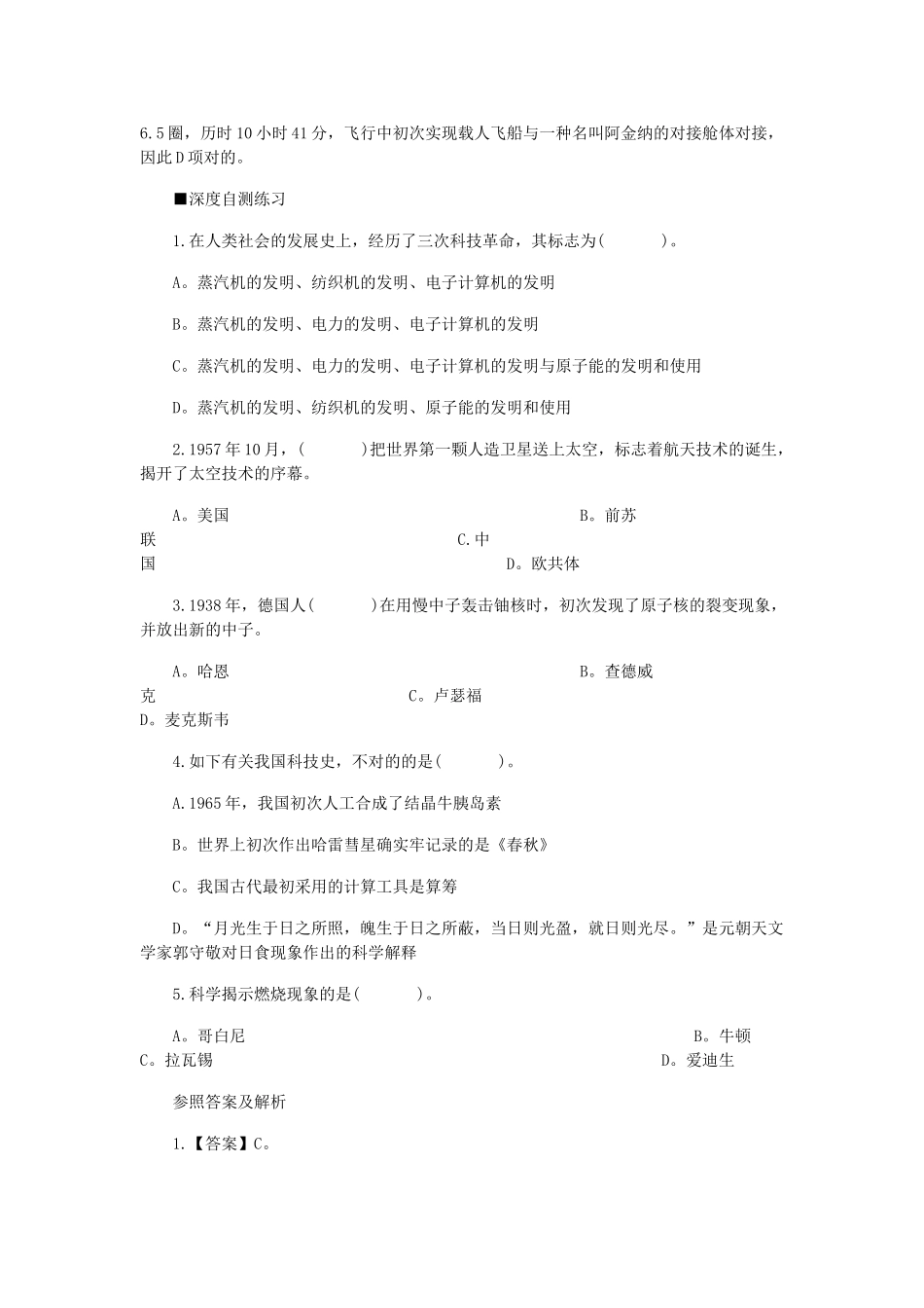 2025年国家公务员常识判断题库之科技与地理常识_第3页