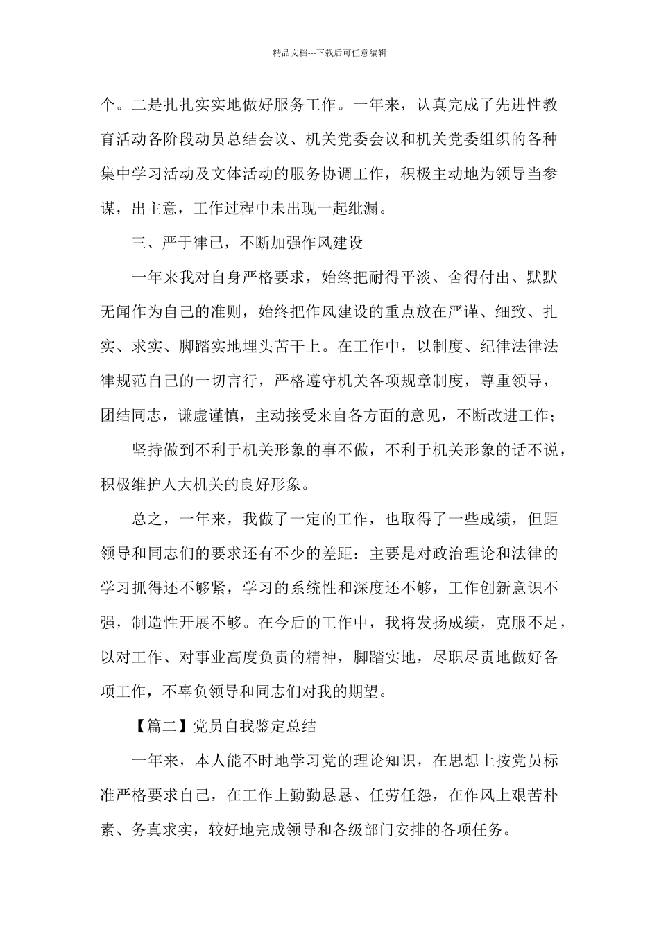 党员简短的自我鉴定范例_第2页