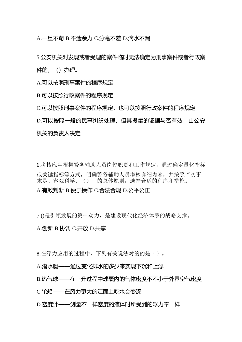 2025年福建省龙岩市笔试辅警协警模拟考试含答案_第2页