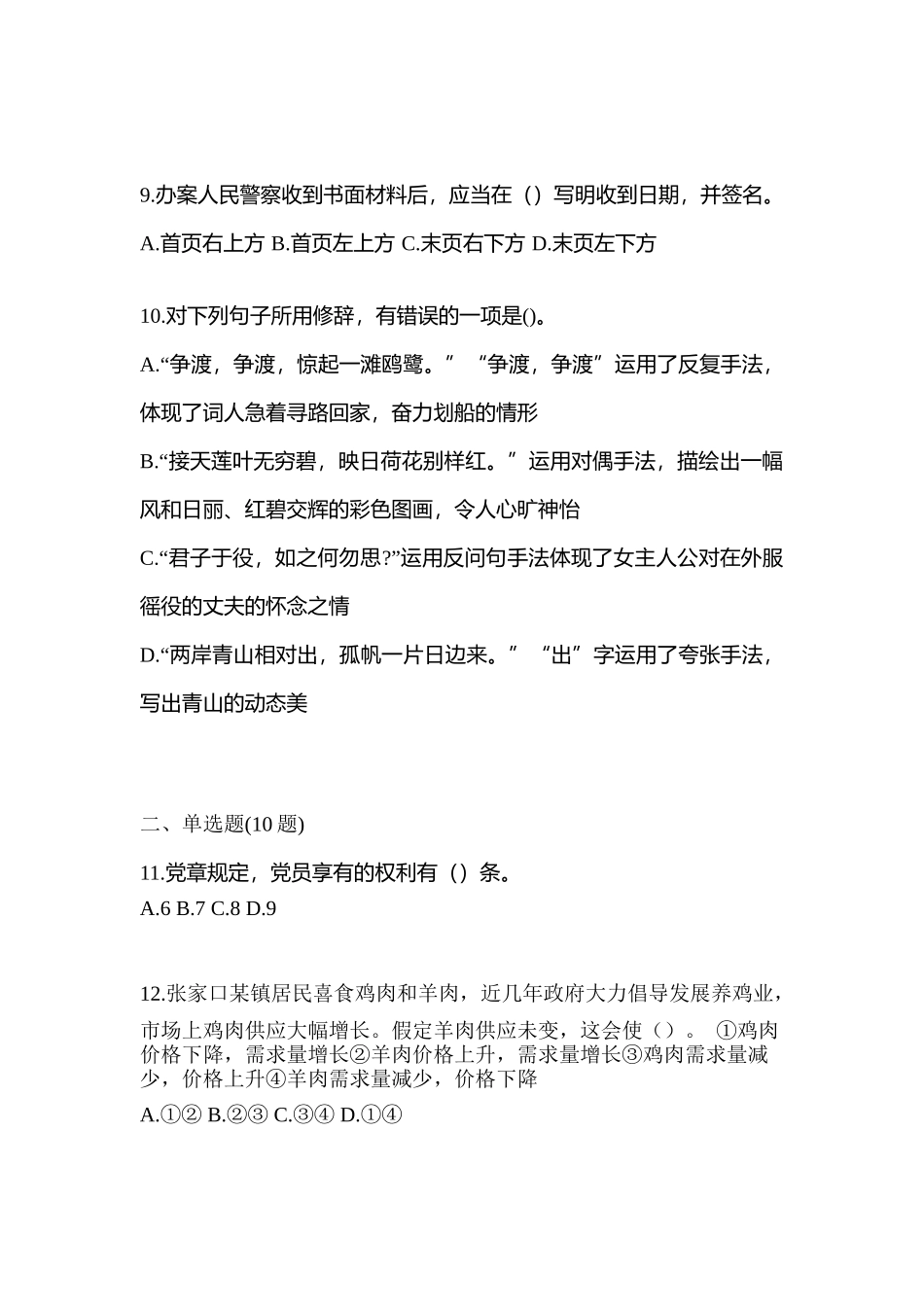 2025年福建省龙岩市笔试辅警协警模拟考试含答案_第3页