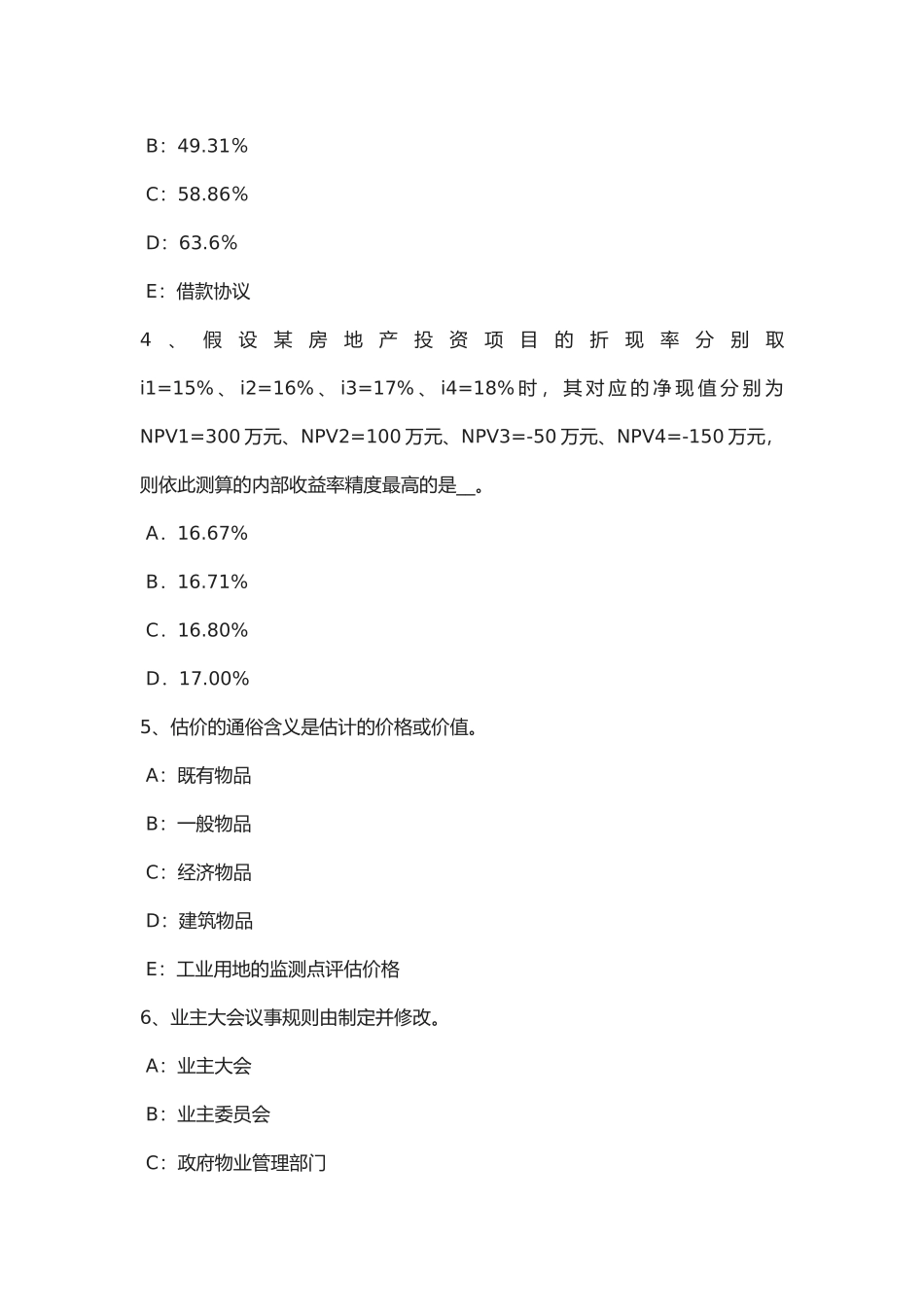2025年江西省年房地产估价师《制度与政策》建设条件书面意见的内容考试题_第2页