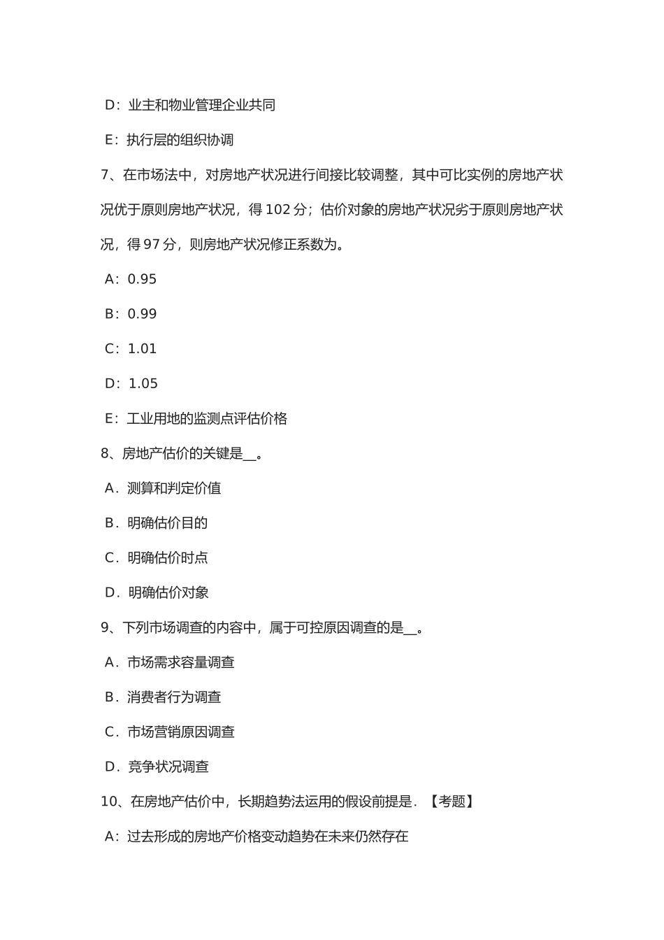 2025年江西省年房地产估价师《制度与政策》建设条件书面意见的内容考试题_第3页