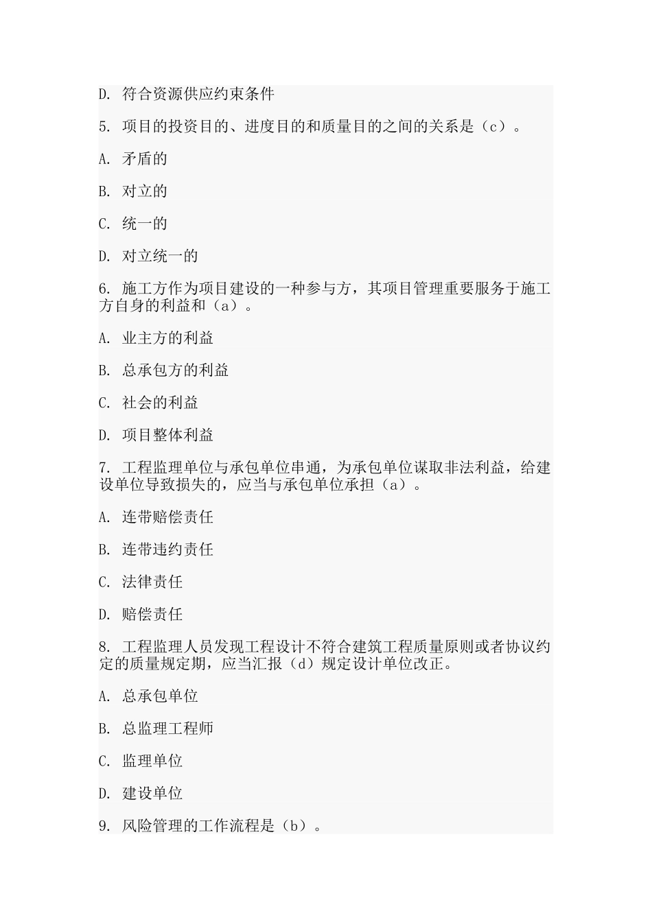 2025年07全国二级建造师考试建设工程施工管理模拟试题及答案_第2页