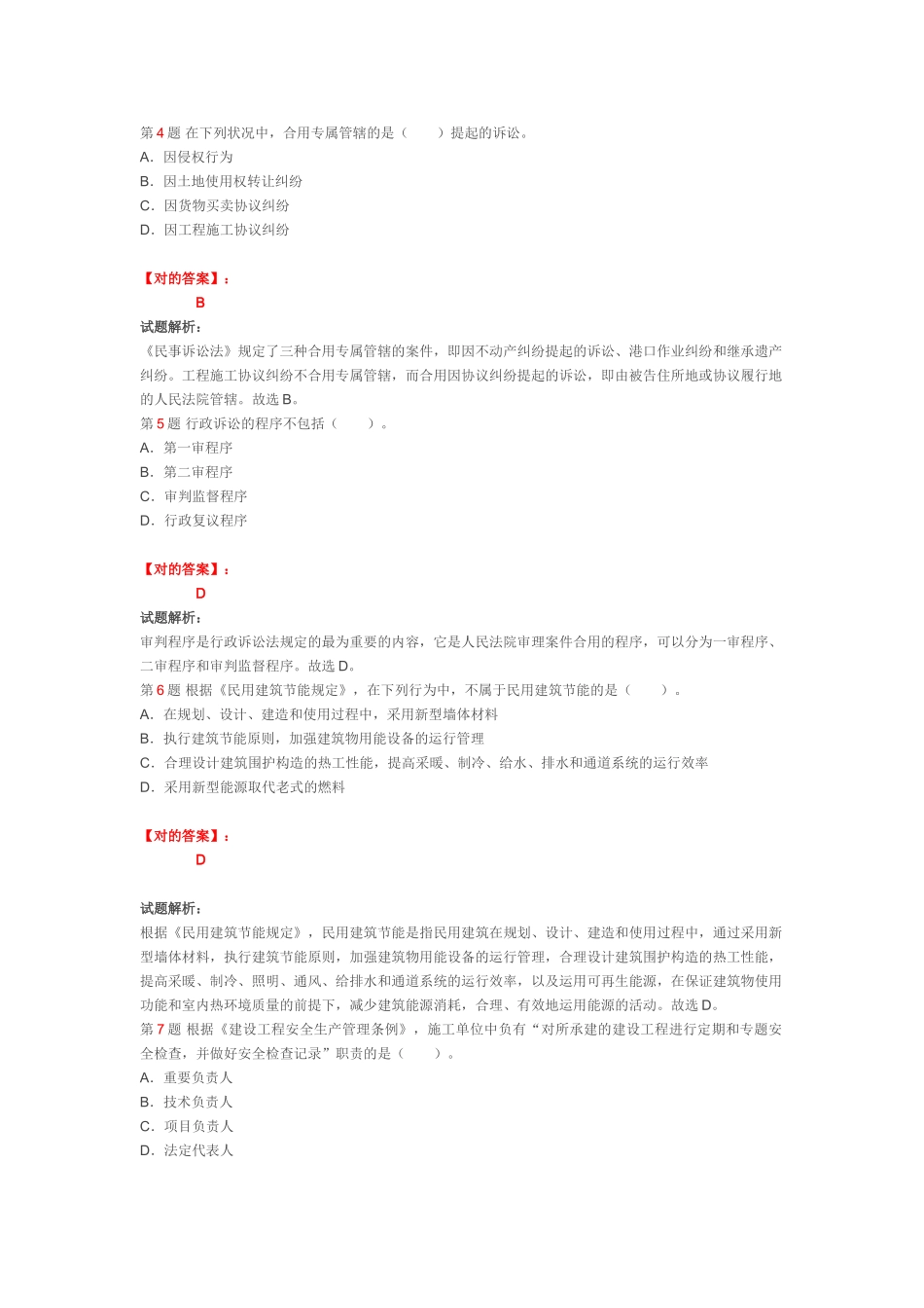 2025年二级建造师建设工程法规及相关知识考前押题卷_第2页