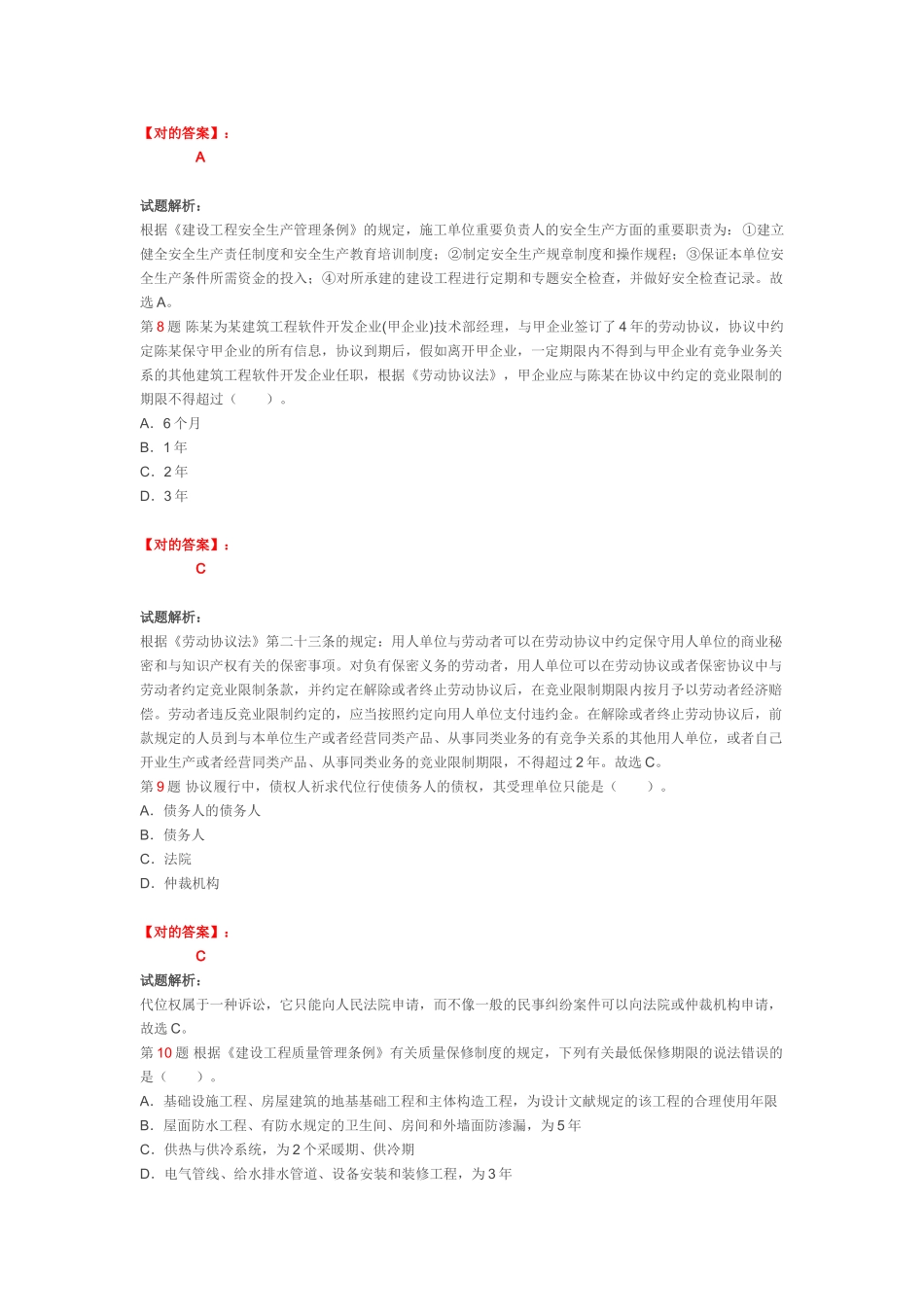 2025年二级建造师建设工程法规及相关知识考前押题卷_第3页