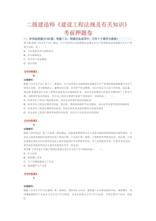 2025年二级建造师建设工程法规及相关知识考前押题卷