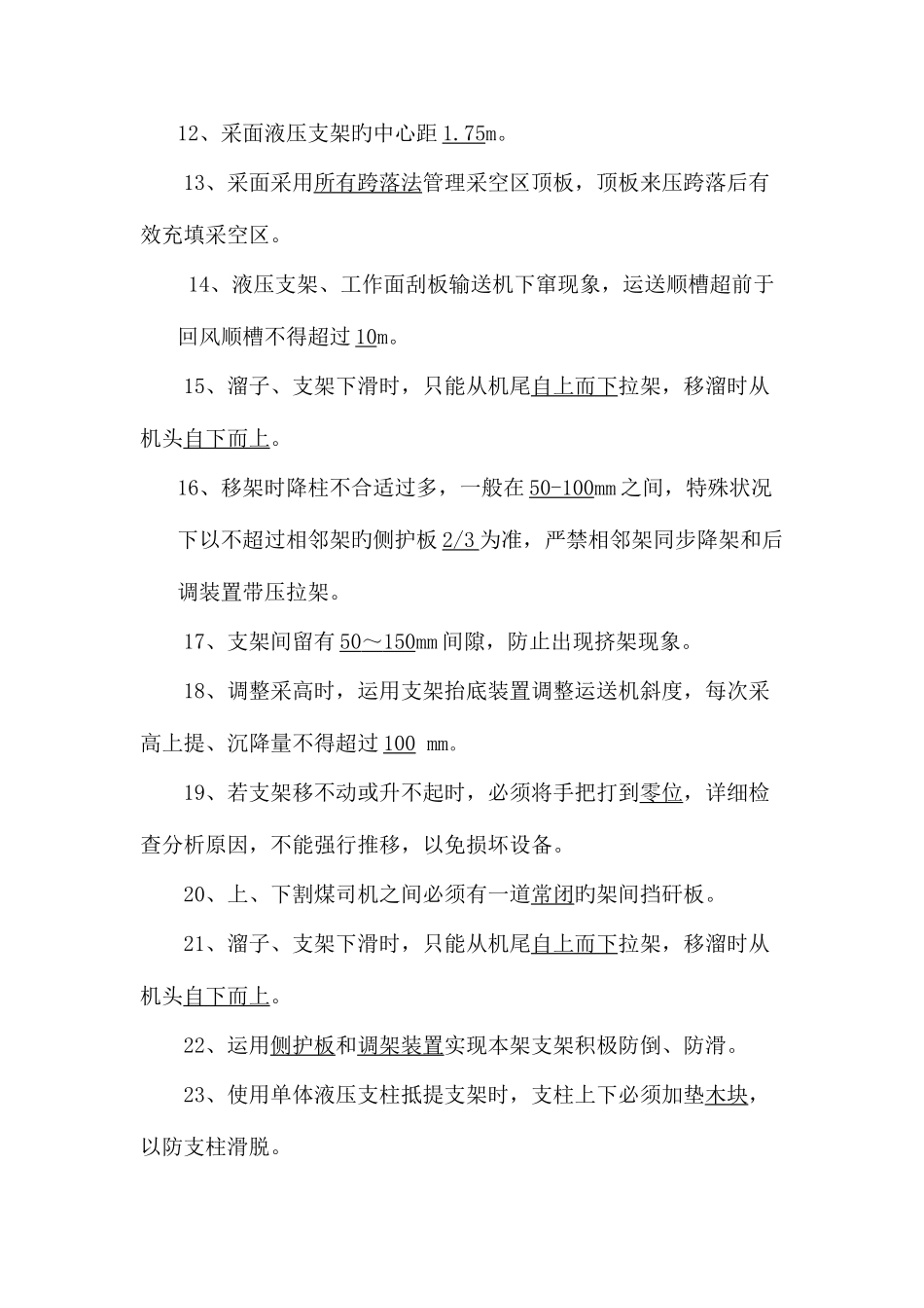 2025年综采题库_第2页