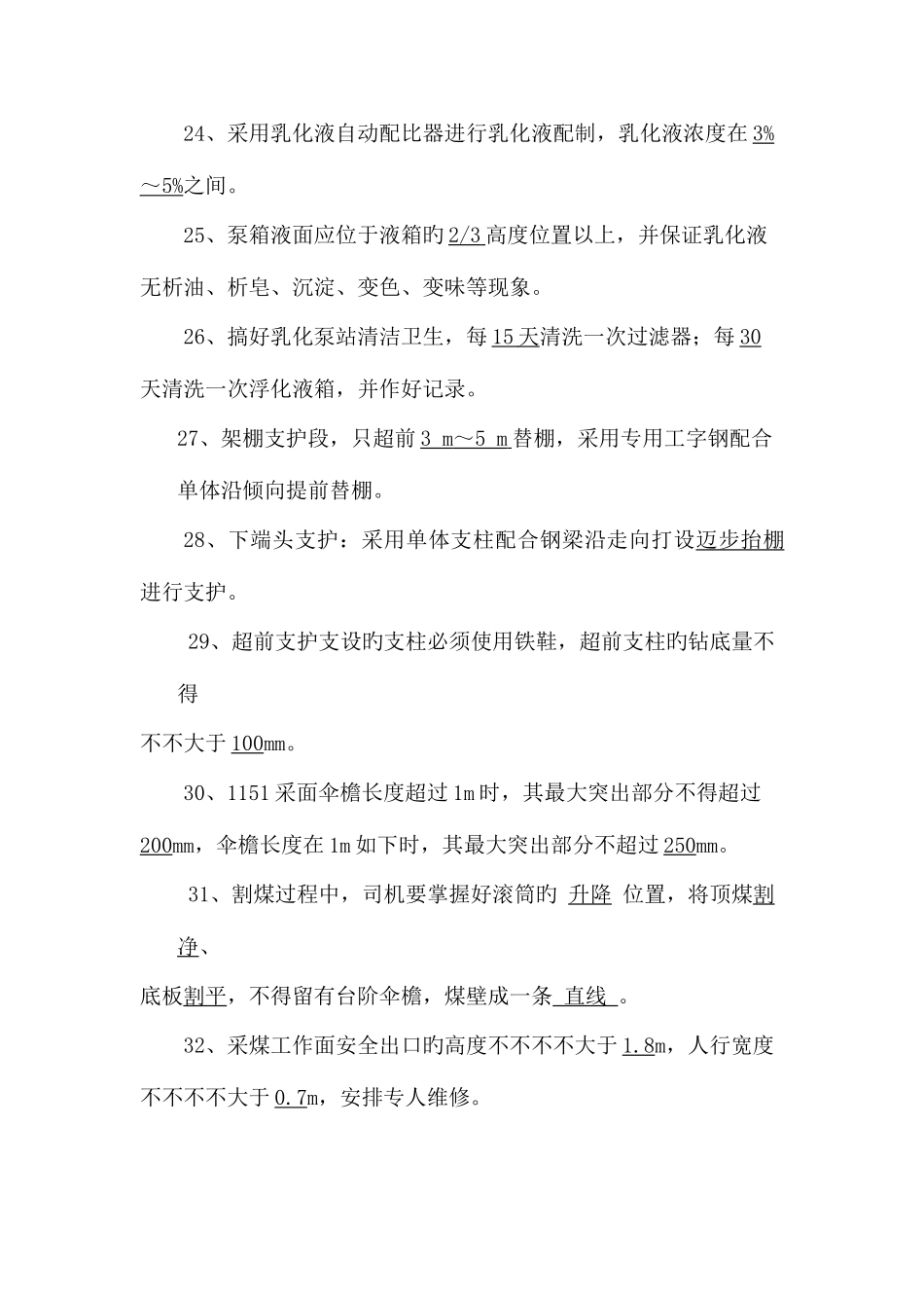 2025年综采题库_第3页