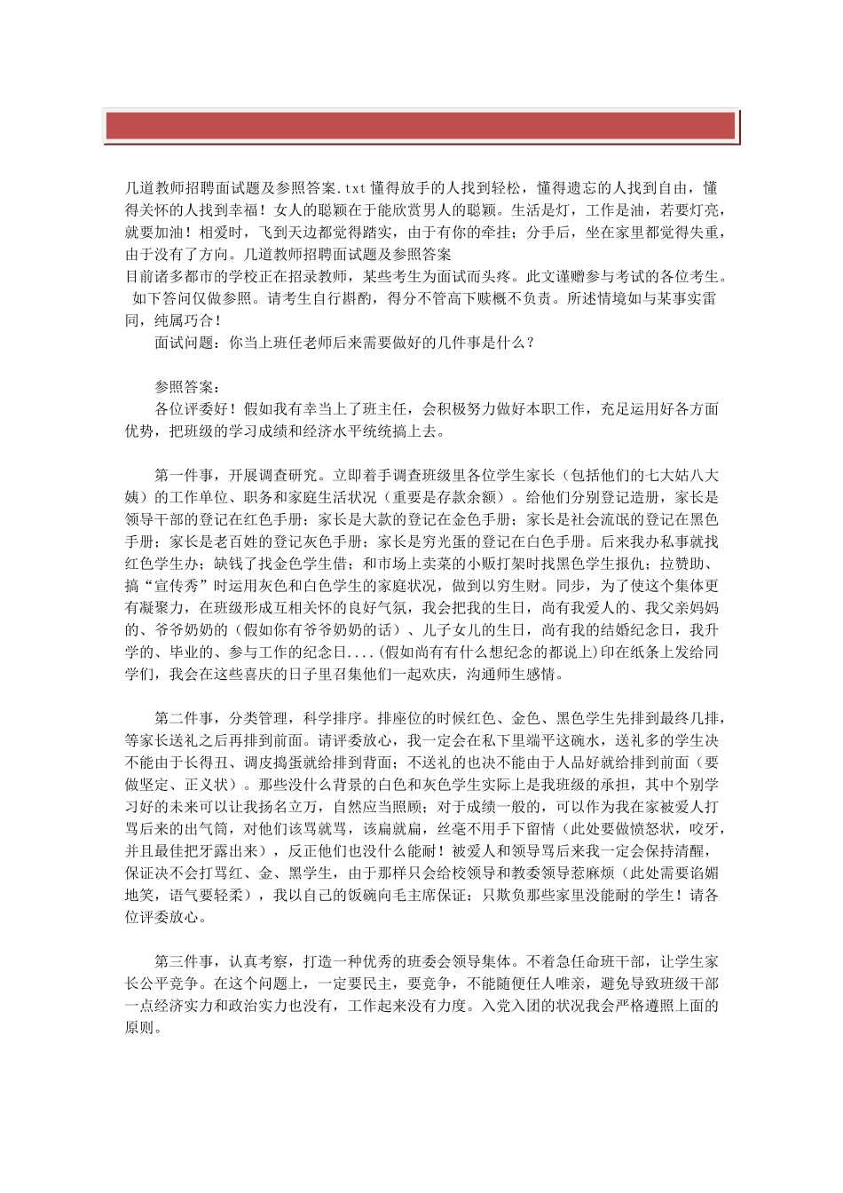 2025年几道教师招聘面试题及参考答案dc_第2页