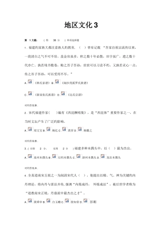 2025年福建电大形成性评测系统地域文化作业