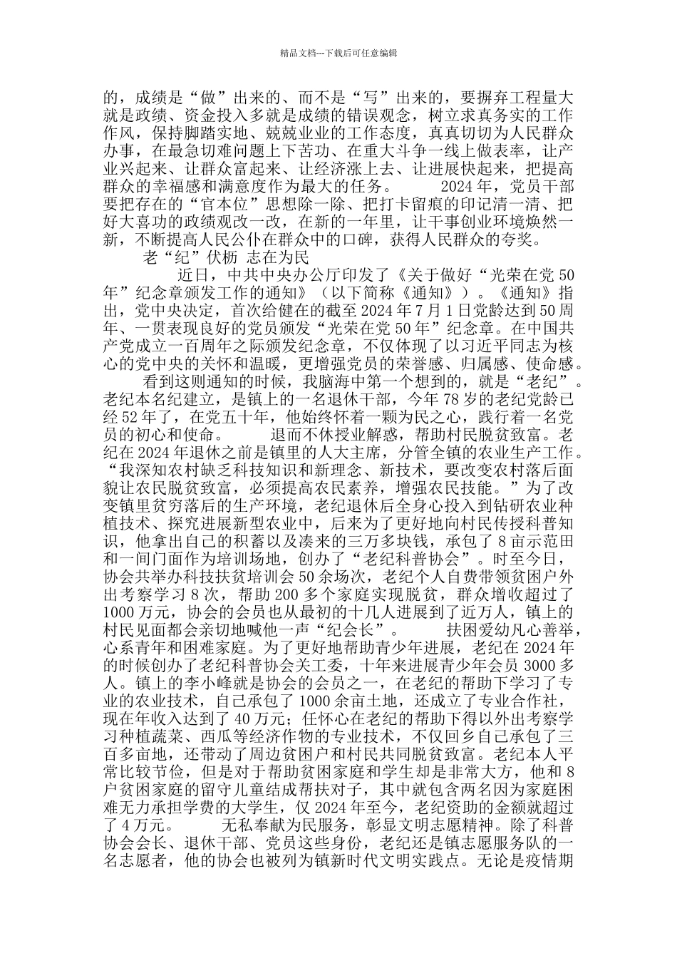 党员纠四风树新风心得5篇_第2页