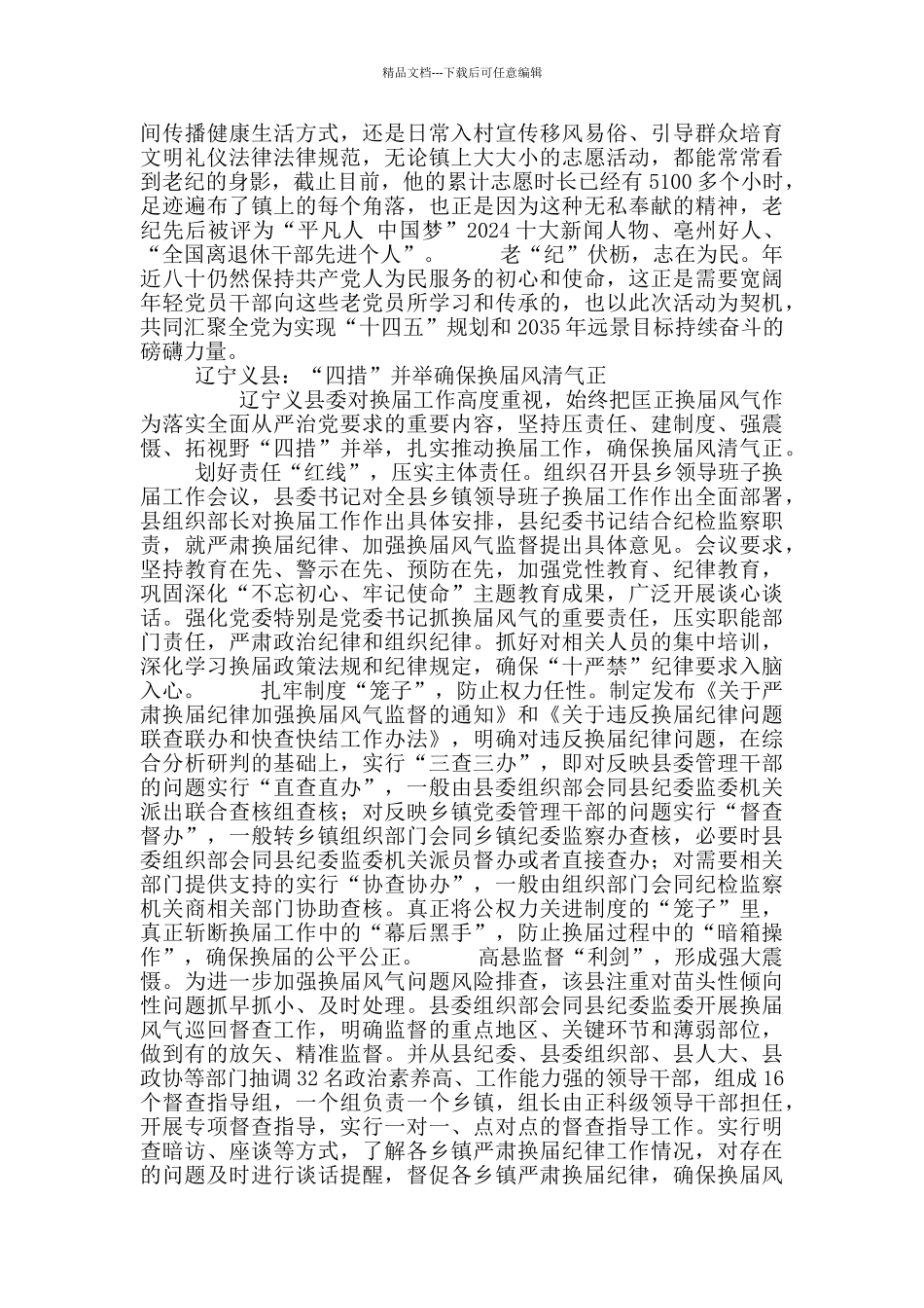 党员纠四风树新风心得5篇_第3页