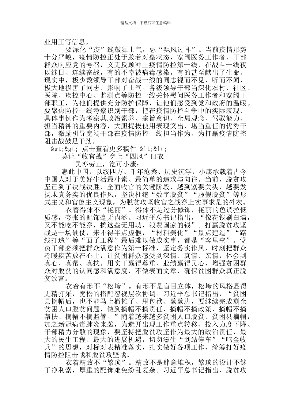 党员纠“四风”树新风心得感想5篇_第2页