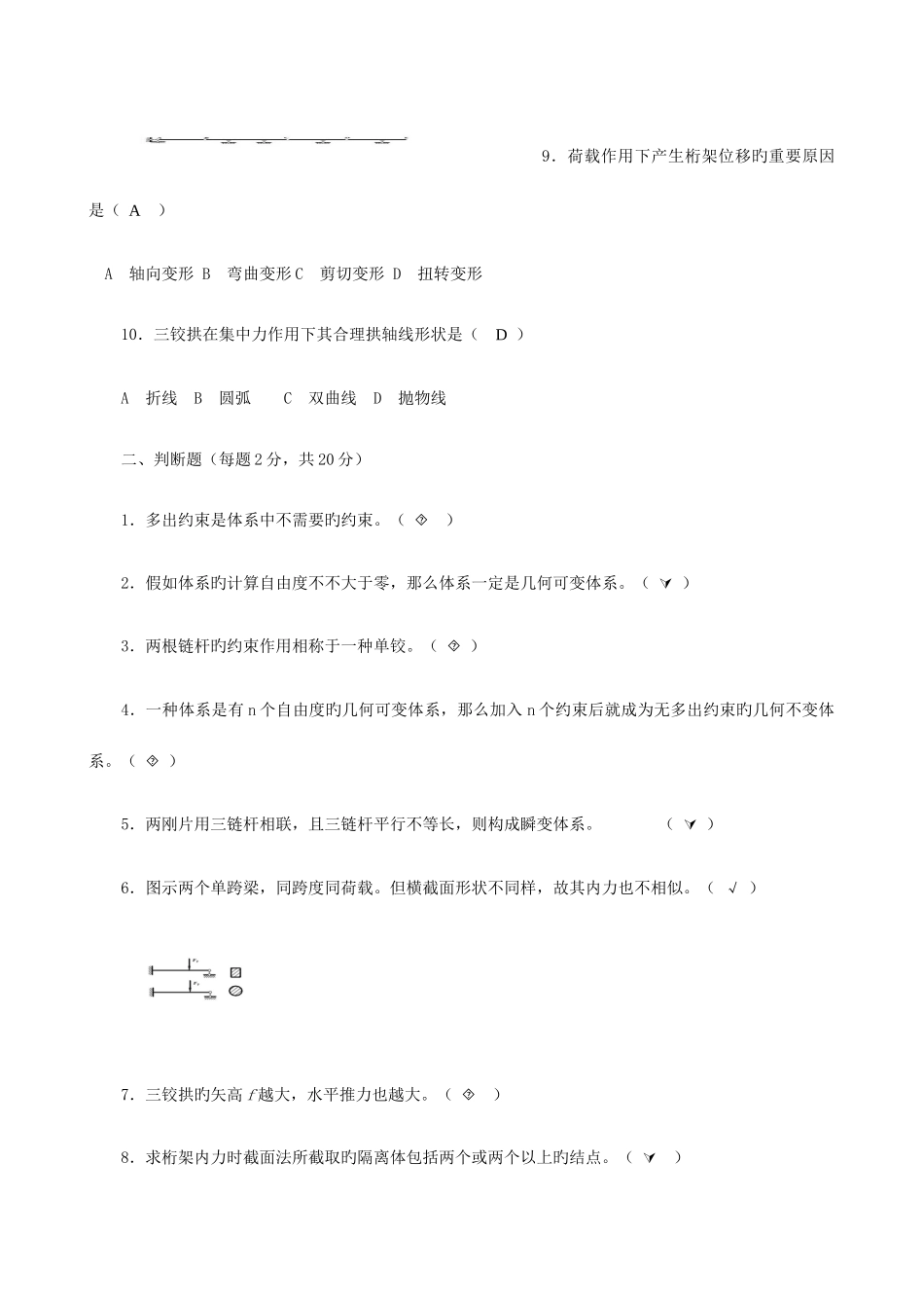2025年电大土木工程力学形成性考核册答案_第3页