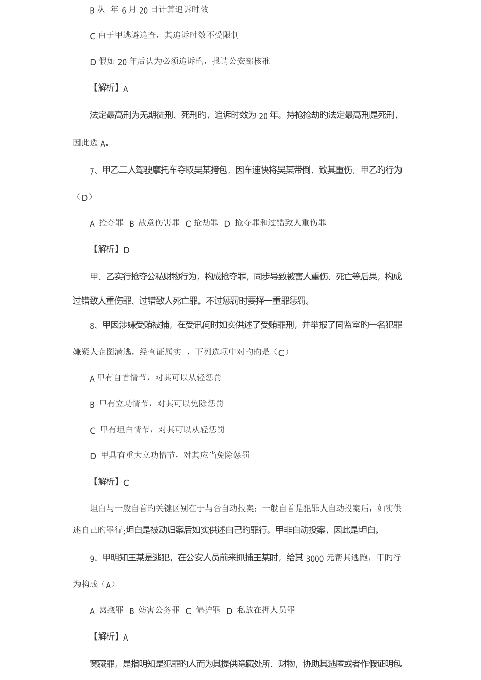 2025年考研法硕非法学真题及答案_第3页