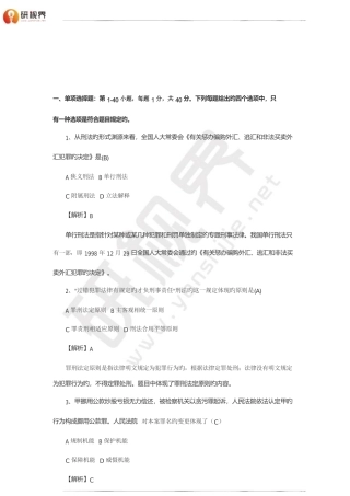 2025年考研法硕非法学真题及答案
