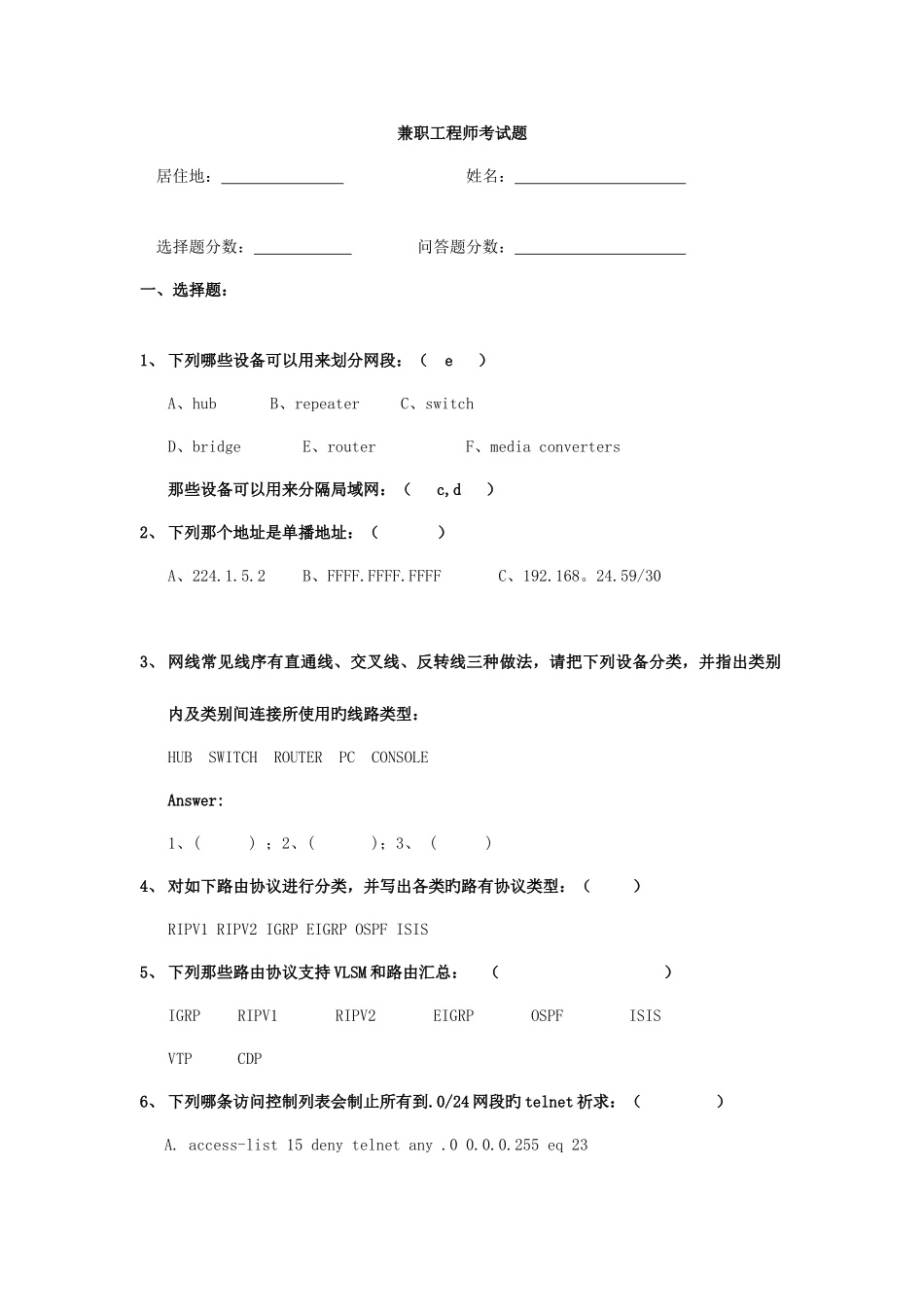 2025年网络工程师考试题_第1页