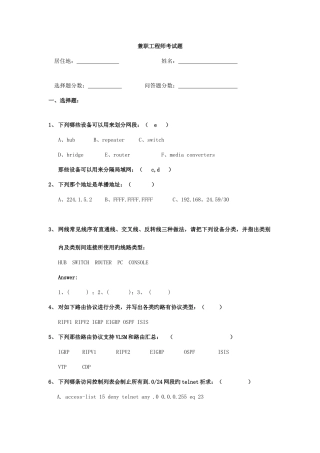 2025年网络工程师考试题