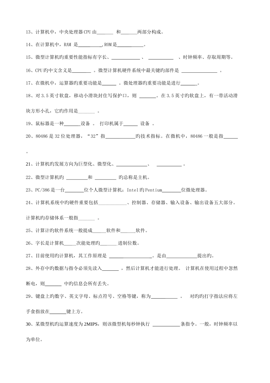 2025年计算机文化基础试题库_第2页
