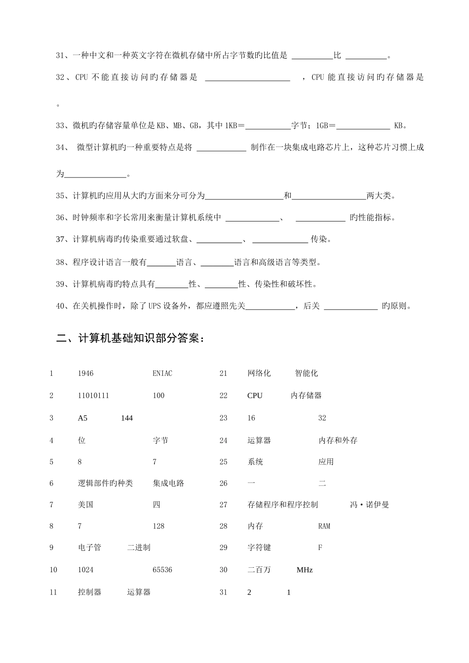 2025年计算机文化基础试题库_第3页