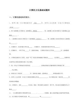 2025年计算机文化基础试题库