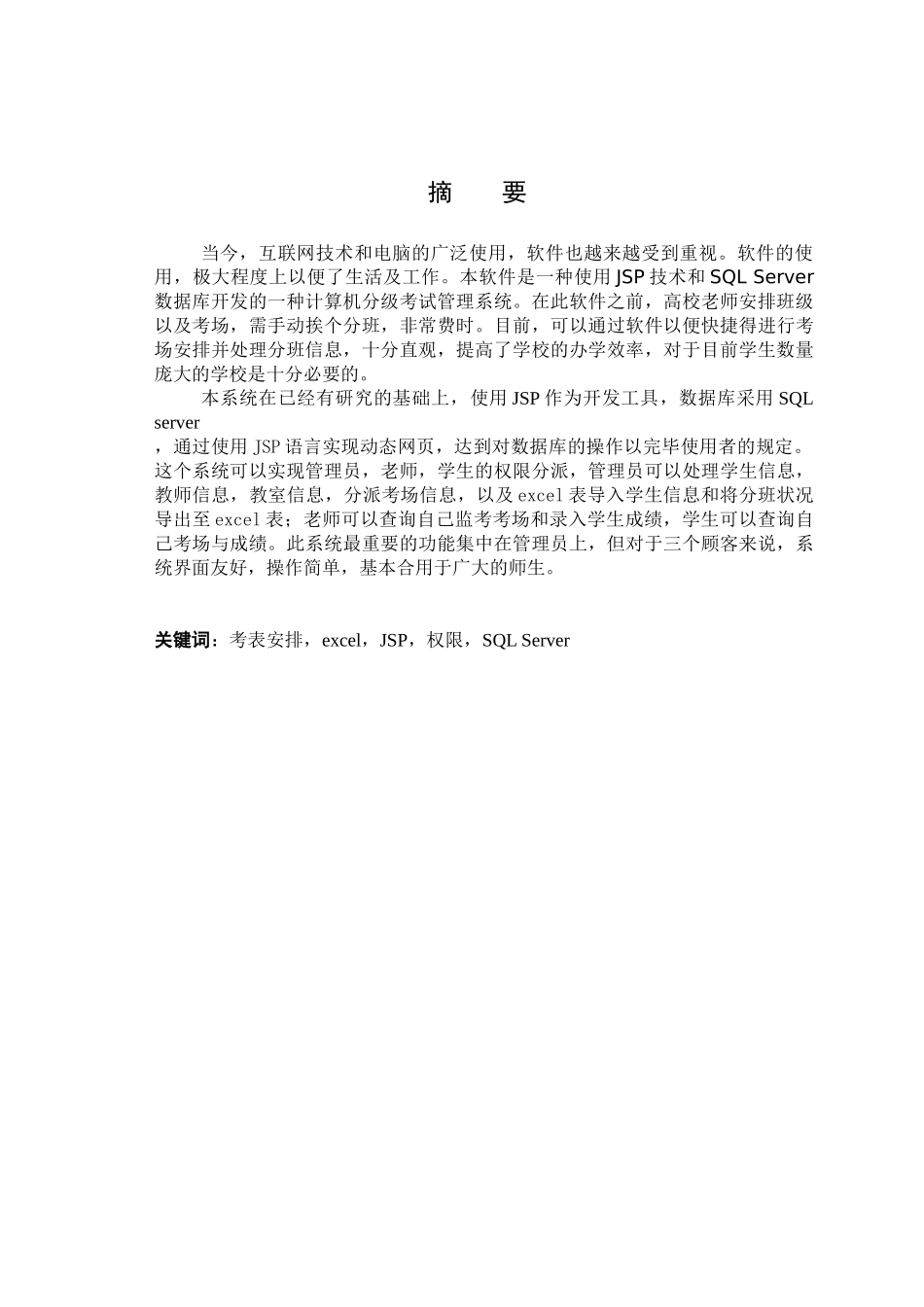 2025年计算机分级考试管理系统设计与实现_第3页