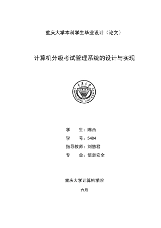2025年计算机分级考试管理系统设计与实现