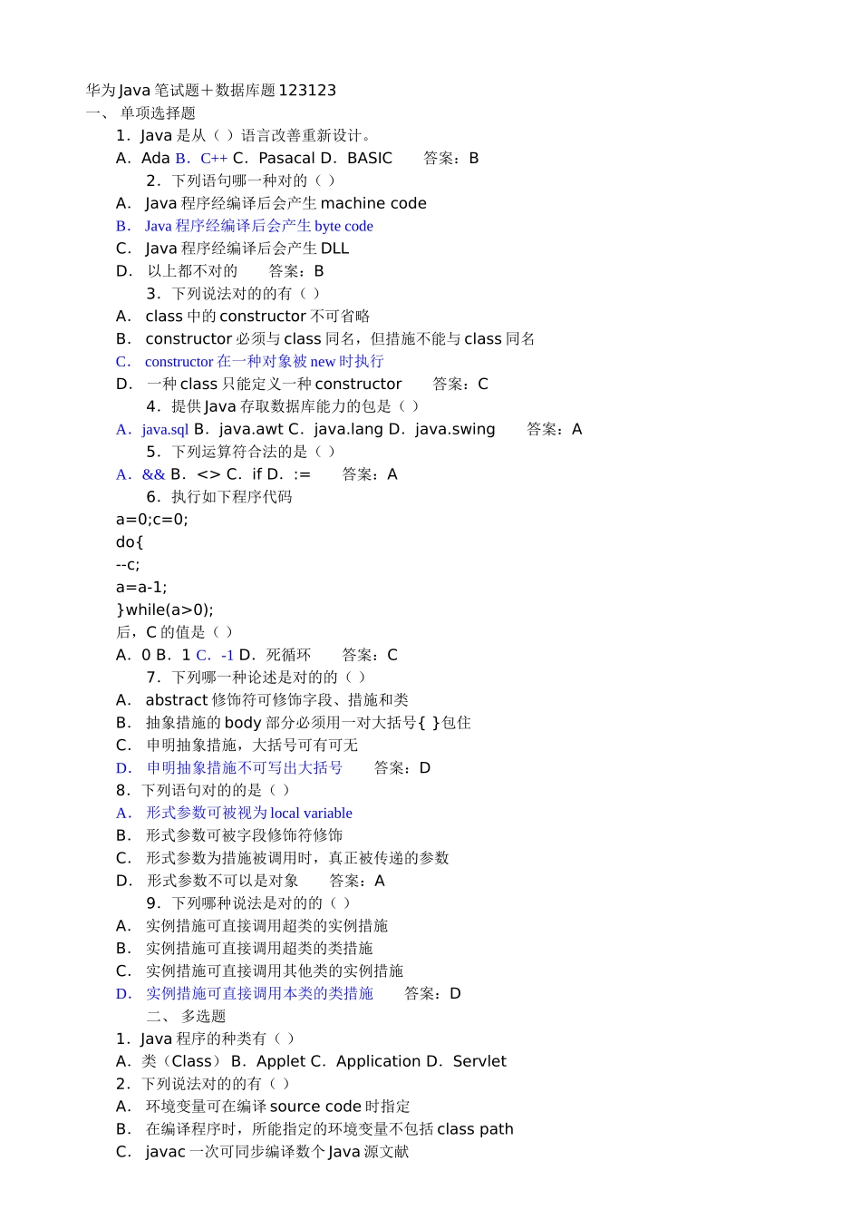 2025年各大公司Java笔试题_第1页