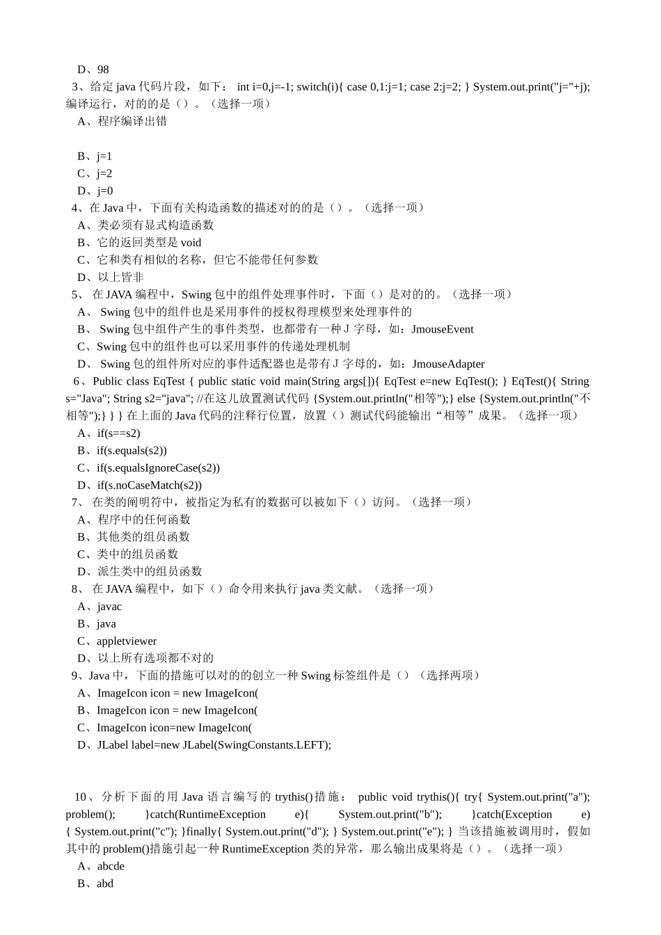 2025年各大公司Java笔试题_第3页