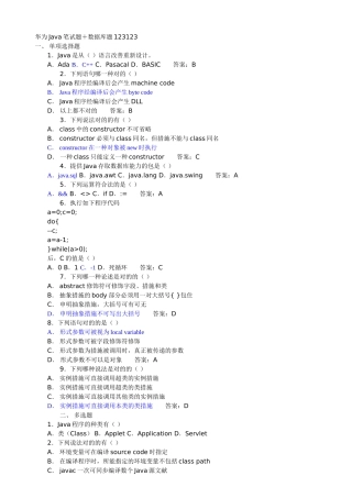 2025年各大公司Java笔试题