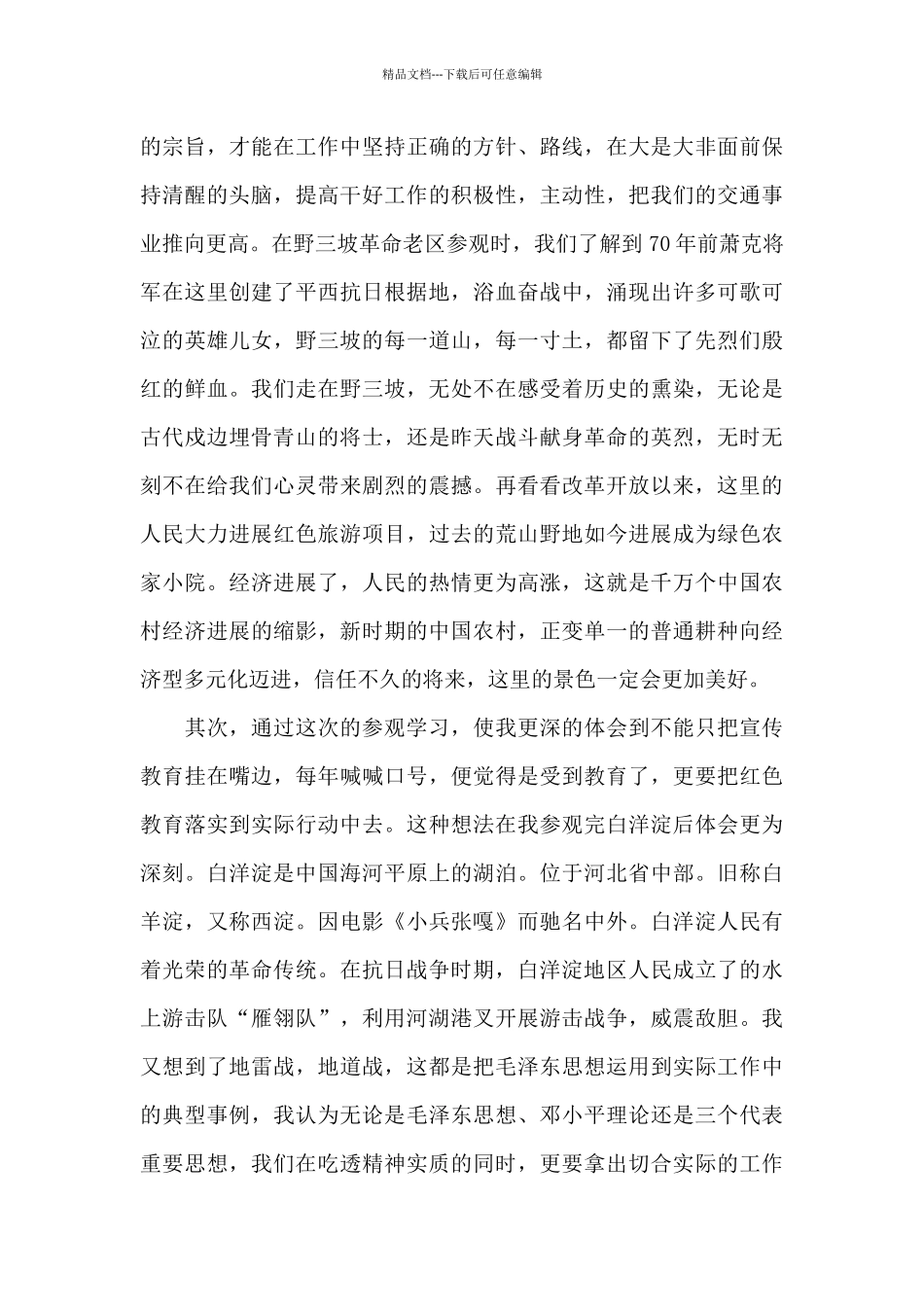 党员红色教育活动心得体会范本_第2页