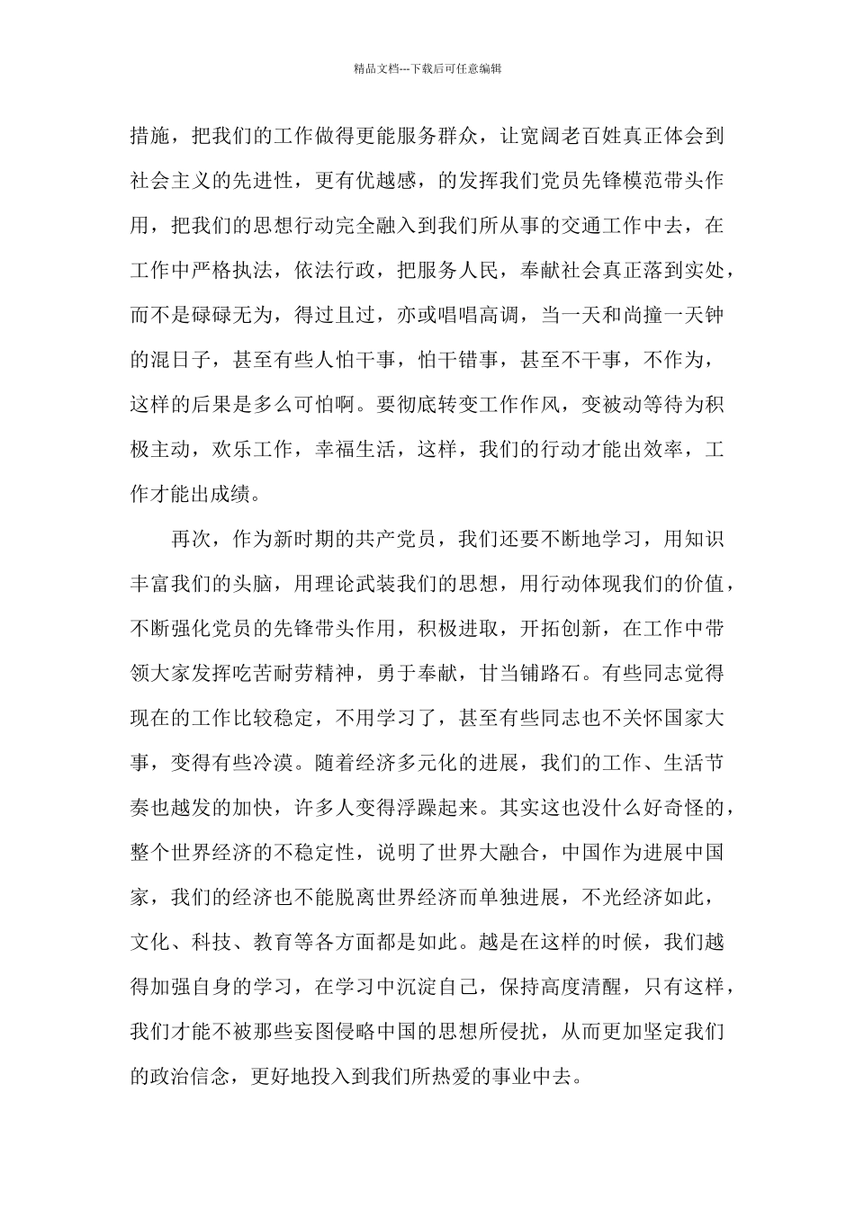 党员红色教育活动心得体会范本_第3页