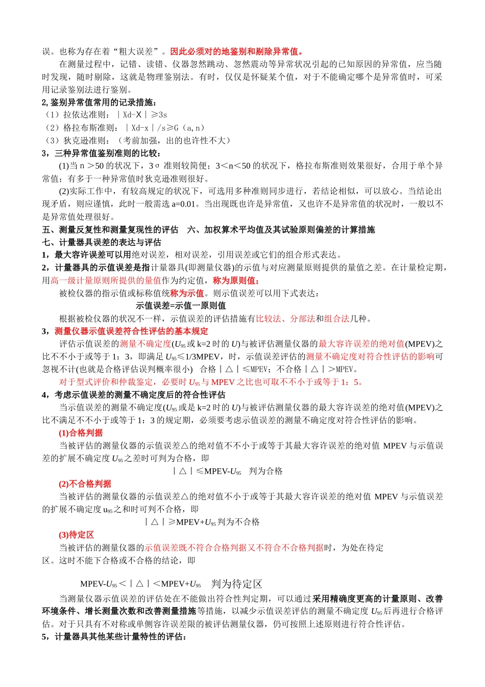 2025年第三章测量数据处理冲刺考点整理_第2页